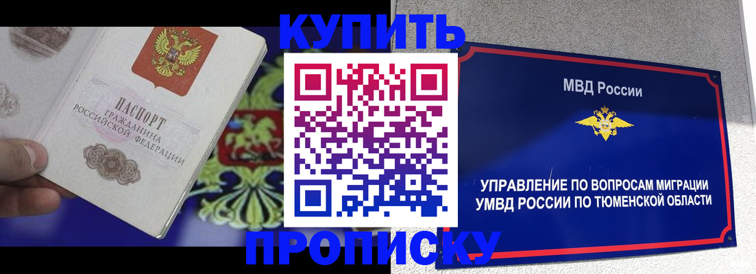 прописка 2025 в Черняховске