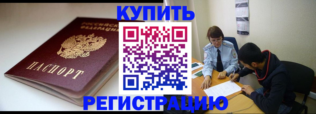 прописка 2025 в Черняховске